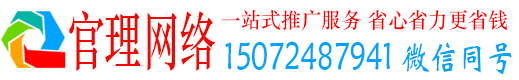 栾城官理竞价推广